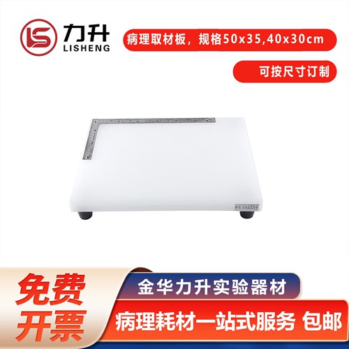 金华力病理取材板包邮免费开票