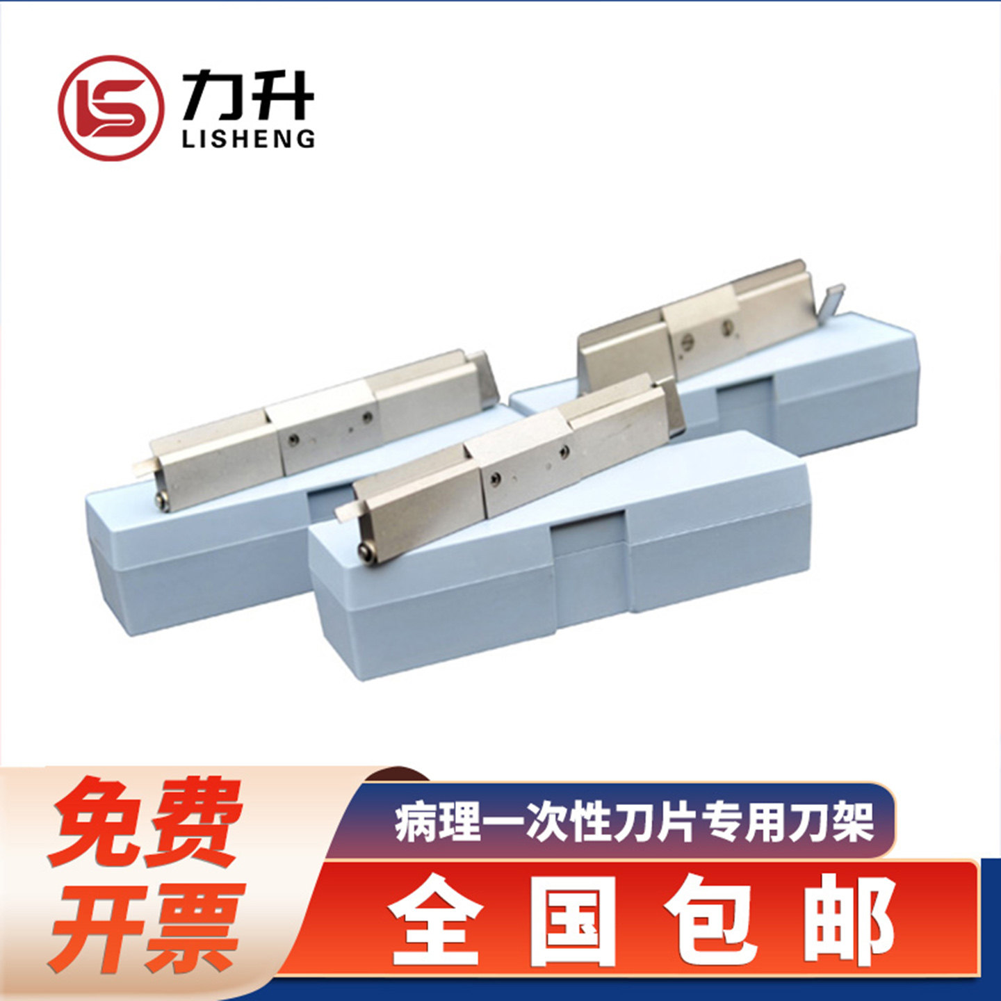 病理切片一次性刀片专用刀架 可配徕卡819羽毛R35刀片 切片机专用