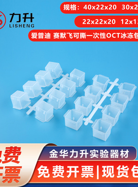 美国原装进口Thermo Peel-A-Way可撕一次性OCT冷冻包埋盒包埋模具