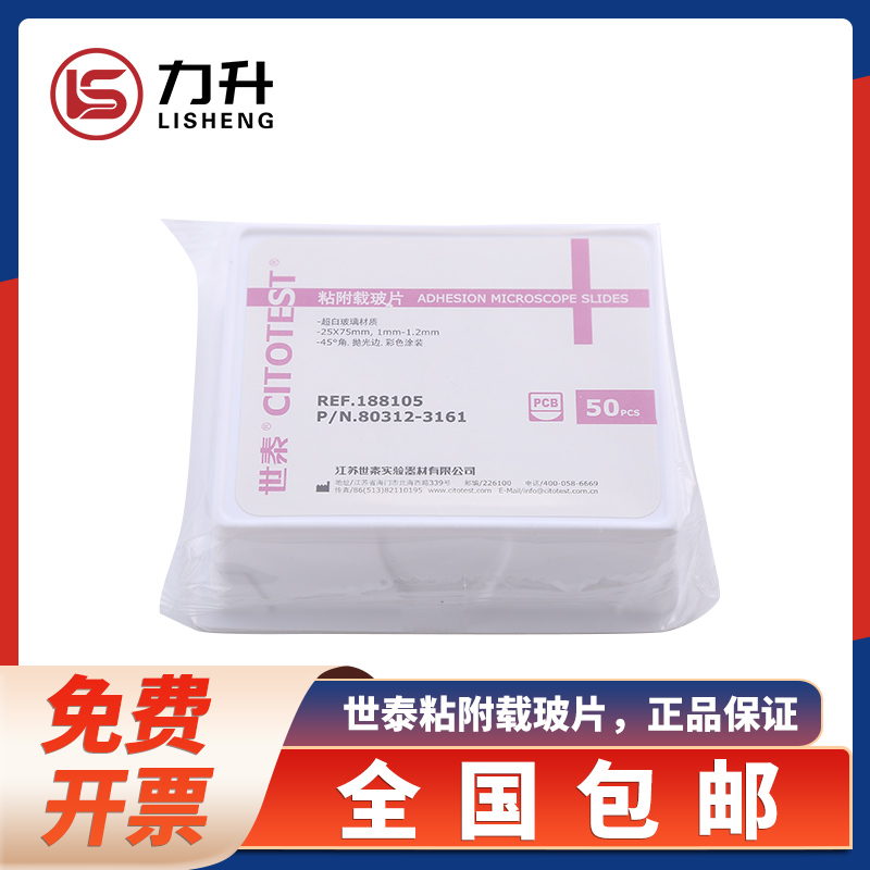 载玻片世泰包邮免费开票