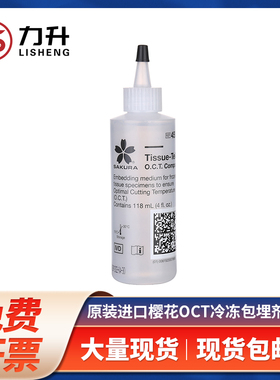 OCT冷冻包埋剂 冰冻切片包埋剂 4583 樱花包埋剂 组织蜡块包埋盒