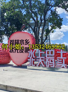 定制树脂荔枝小品雕塑大型杨梅IP