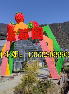 玻璃钢草莓模型水果拱门雕塑定制