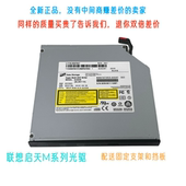 M45Y M435 M530 全新联想新启天M430 M630 M540小机箱DVD刻录光驱