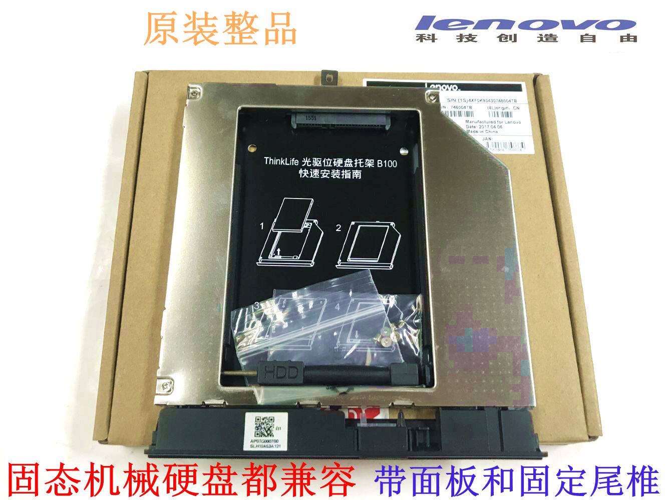 全新正品联想z40 g50 -80  g40 -70光驱位硬盘托架固态支架带面板