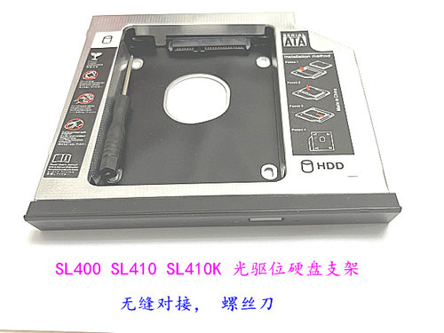 全新联想SL400 SL410K SL410 笔记本光驱位硬盘支架托架 带面板