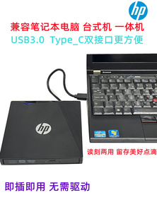 HP惠普光驱外置USB3.0移动Typec外接DVD/CD刻录机台式笔记本通用