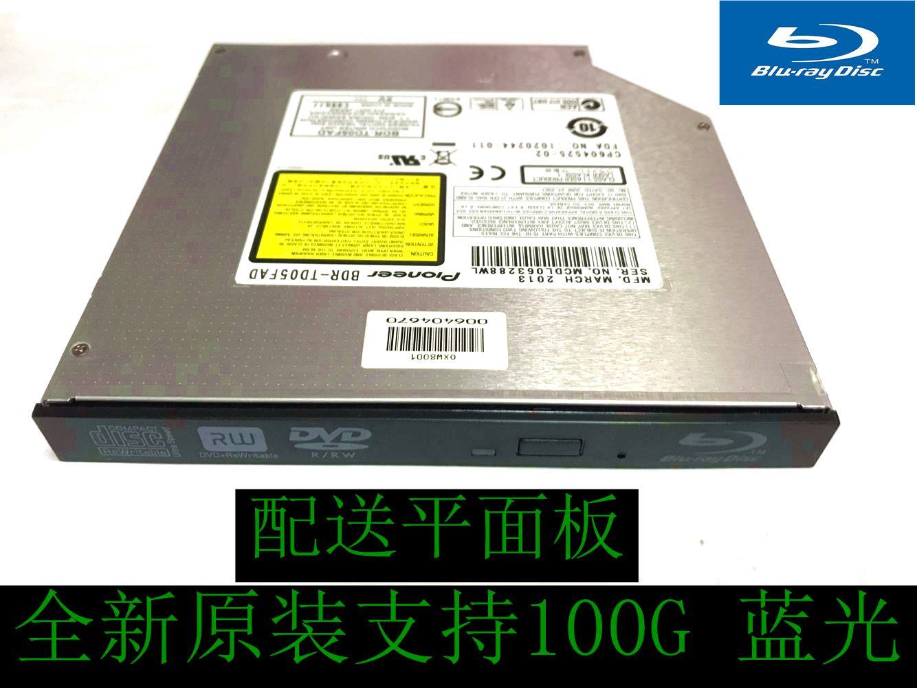全新原装笔记本蓝光刻录 BDR-TD01 BDR-TD03 BDR-TD04 BDR-TD05
