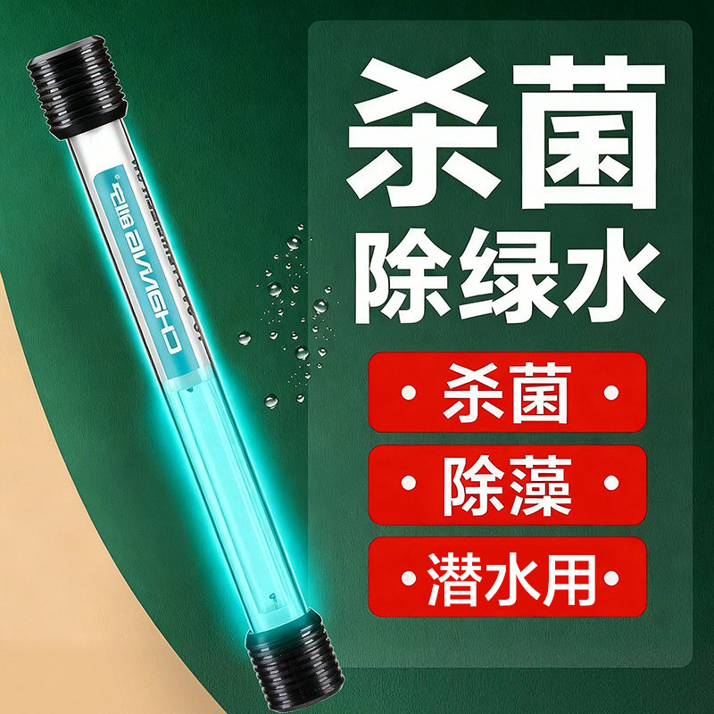 鱼缸灯uv杀菌灯鱼缸杀菌灯潜水灭菌灯水族箱除氯紫外线除藻消毒灯
