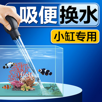 鱼缸吸便器龟缸吸粪便鱼屎手捏抽换水清洗神器小型吸水管清洁工具