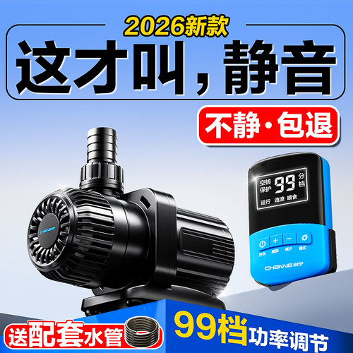 创宁新品鱼缸变频抽水泵！超静音
