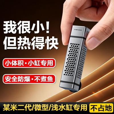 新款！适配小米二代鱼缸加热棒