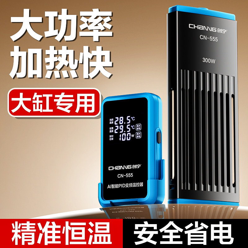 大型鱼缸专用加热棒自动恒温变频