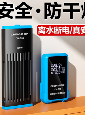 创宁鱼缸加热棒自动恒温加热器ptc变频离水断电精准控温电加温棒
