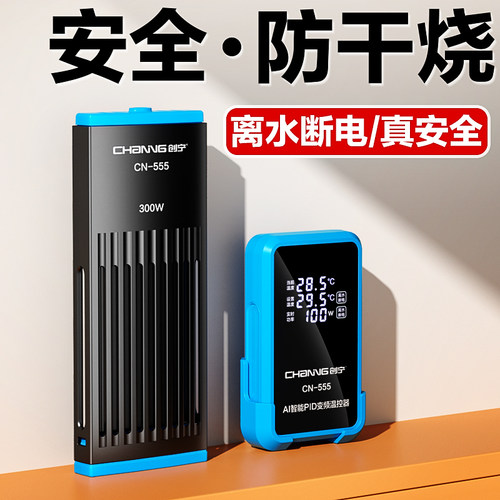 新品！安全防干烧变频加热棒