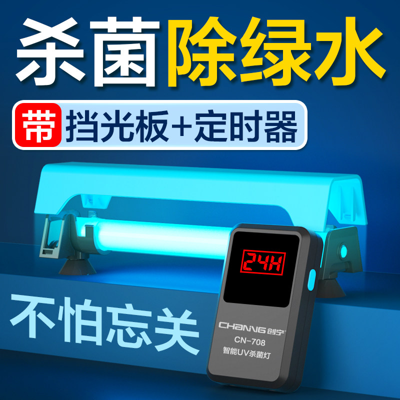 鱼缸杀菌灯潜水灭菌uv紫外线杀菌灯水族消毒灯鱼池净水除藻灭菌灯