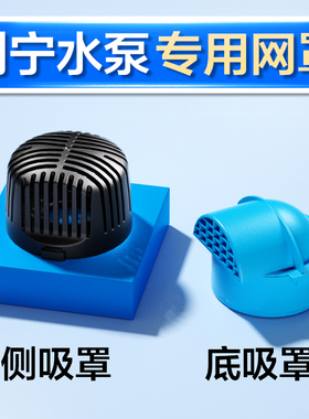 创宁变频水泵进水罩配件侧吸罩底吸罩侧吸头底吸头配件不包含水泵