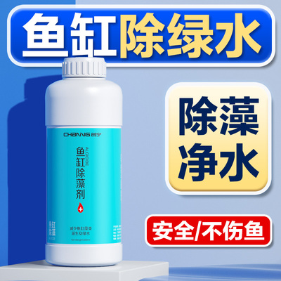 除绿水鱼缸专用除藻剂安全不伤鱼