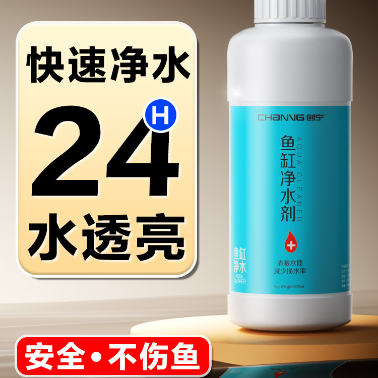 鱼缸净水剂一滴清水质净化剂养鱼专用免换水净化特清洁清澈澄清剂,宠物/宠物食品及用品,鱼缸净水剂,淘宝优惠券,粉丝福利购,淘宝优惠卷