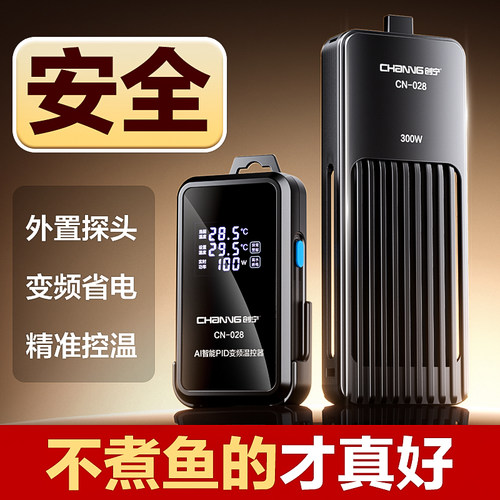 新品！鱼缸变频加热棒自动恒温