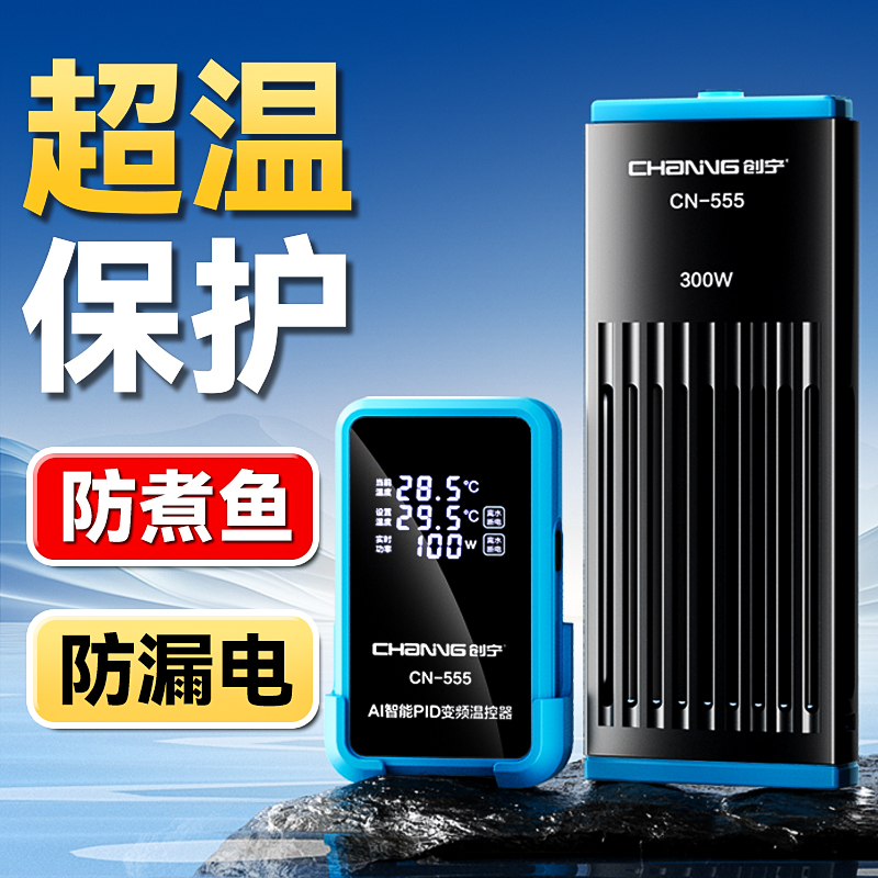 新品！鱼缸变频加热棒带超温保护