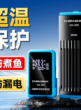 鱼缸加热棒自动恒温乌龟缸加温棒变频省电离水断电超温保护加热器