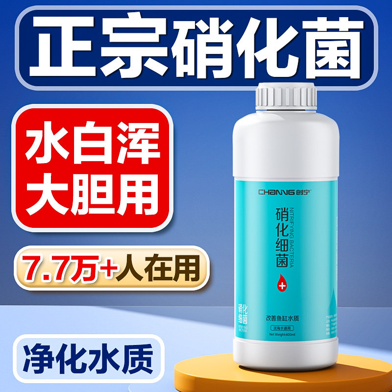 硝化细菌鱼缸专用净水剂水族养鱼水质净化分解鱼粪消化细菌活菌液
