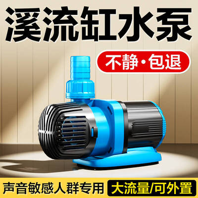 【超静音】溪流缸专用水泵大流量