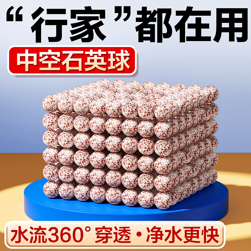 滤材！中空石英球，净水快培菌多