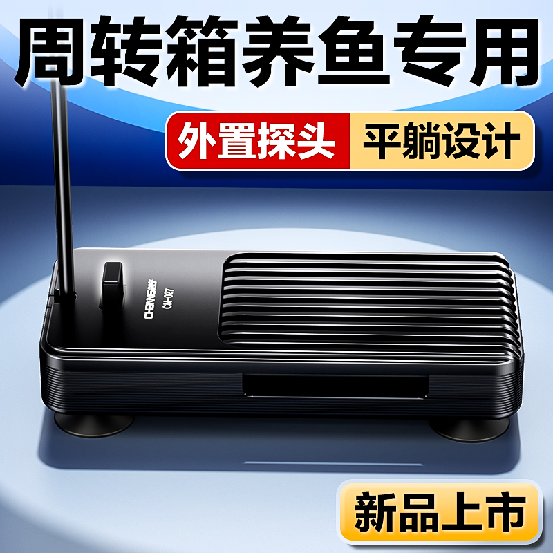 周转箱鱼缸专用变频省电加热棒！