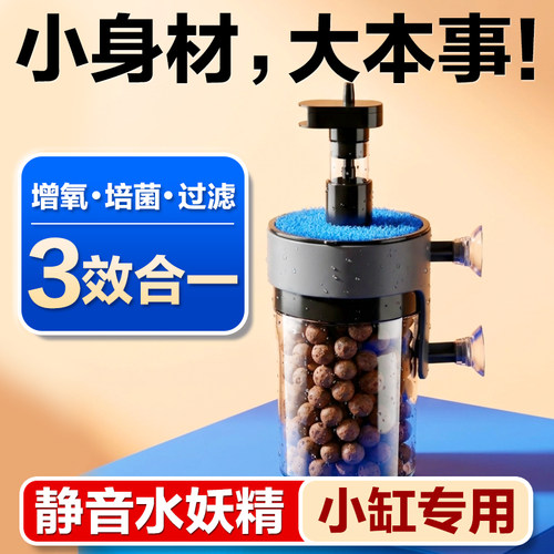 小缸专用气动式水妖精不吸鱼