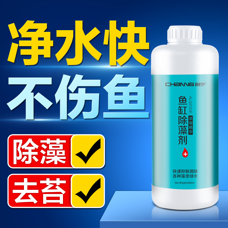 鱼缸除藻剂去苔剂绿藻青苔清除剂神器去除绿水灭褐藻黑毛藻不伤鱼 宠物/宠物食品及用品 除藻剂 原图主图