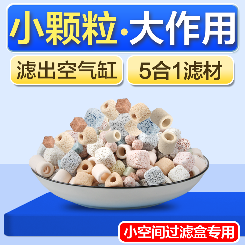小颗粒净水过滤材料！小缸龟缸用