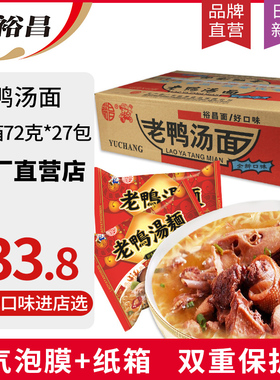 广东裕昌老鸭汤面72g*27袋整箱装方便面泡面条袋装干吃面超Q面饼