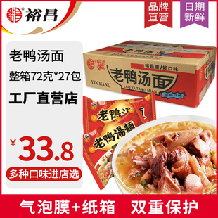 干吃面超Q面饼 方便面泡面条袋装 广东裕昌老鸭汤面72g 27袋整箱装