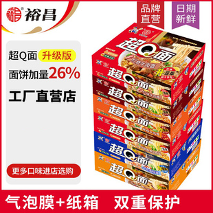 广东裕昌超Q面100g*24包牛肉面大骨面整箱袋装方便面干脆面泡面