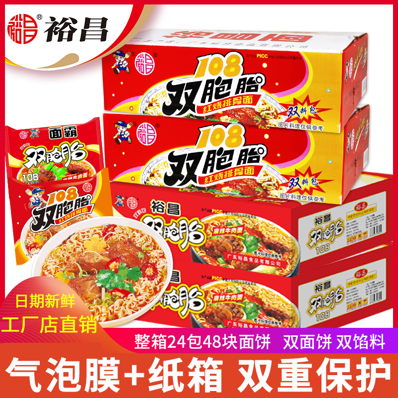 广东裕昌108双胞胎红烧排骨面