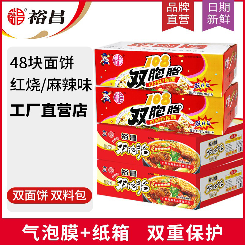 广东裕昌108双胞胎方便面包整箱