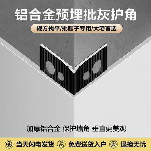 黑色 铝合金预埋批灰护角阳阴角防撞条刮腻子垂直角线防开裂金属