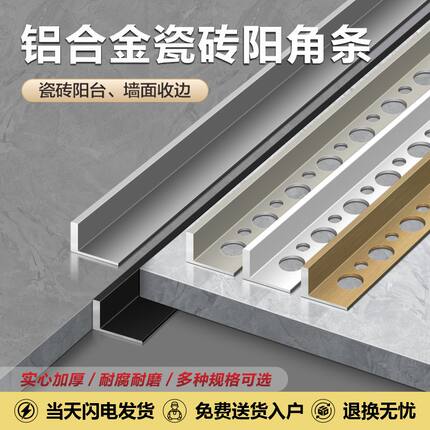 铝合金L型极窄瓷砖阳角线地板收边条墙砖收口条压边条金属分割条
