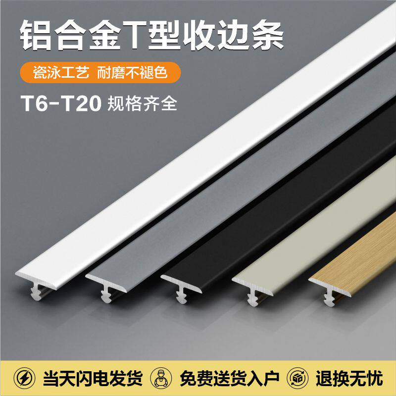 铝合金T型条墙板装饰条瓷砖收边图片