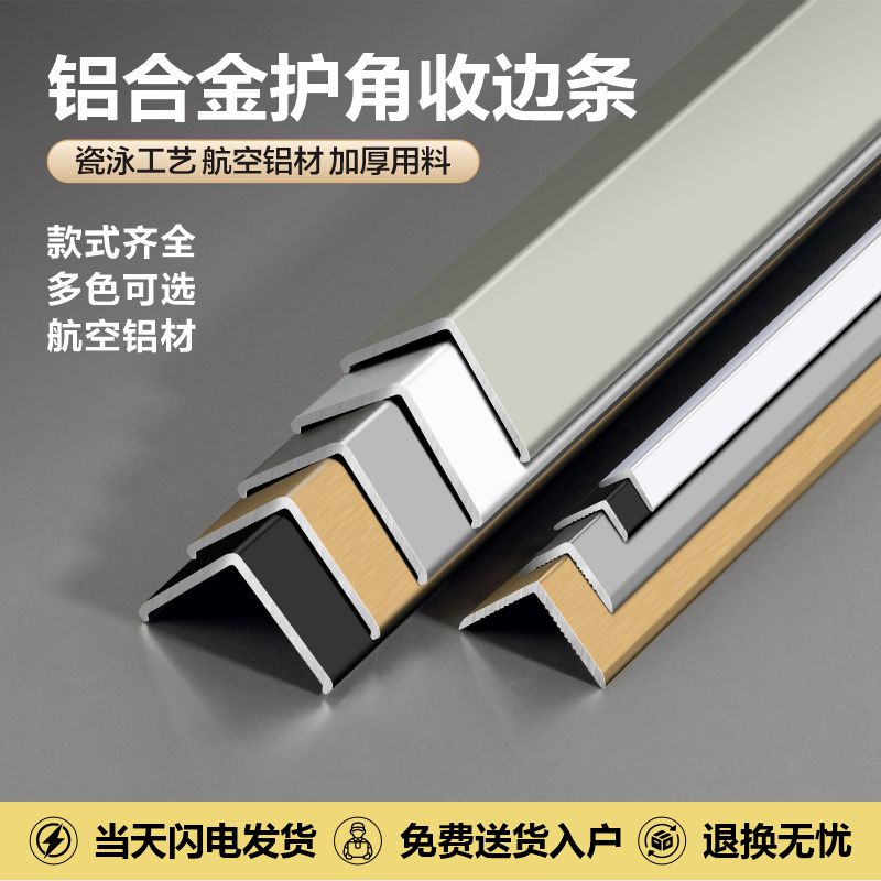 铝合金护角L直角收边条压边条阳角线条金属装饰条墙角防撞封边条