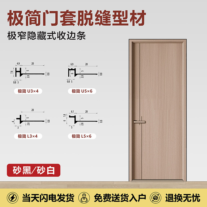 极简黑白门套铝合金墙面工艺缝型材墙板乳胶漆脱缝预埋批灰阴影缝