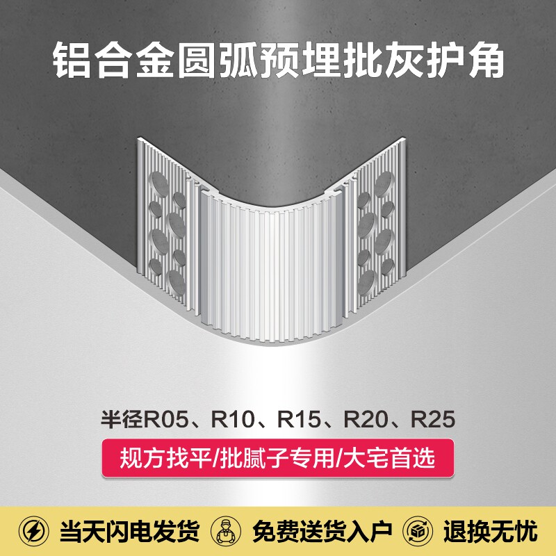 铝合金预埋圆弧批灰护角金属护墙角阳阴角防撞条刮腻子垂直角线
