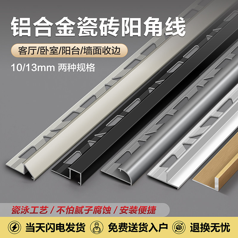 铝合金瓷砖阳角线收边条金属包边图片