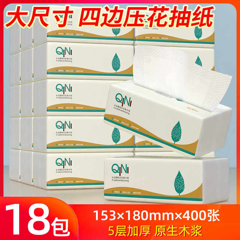 亲柠400张四边压花18包抽纸图片