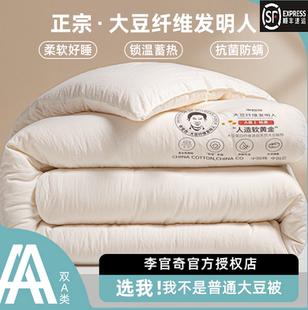 双12福利子母被认准正版 授权李官奇大豆纤维被品牌专卖春秋冬被