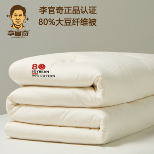 正品授权李官奇80%大豆生物纤维被全棉大豆被子被芯冬被字母被