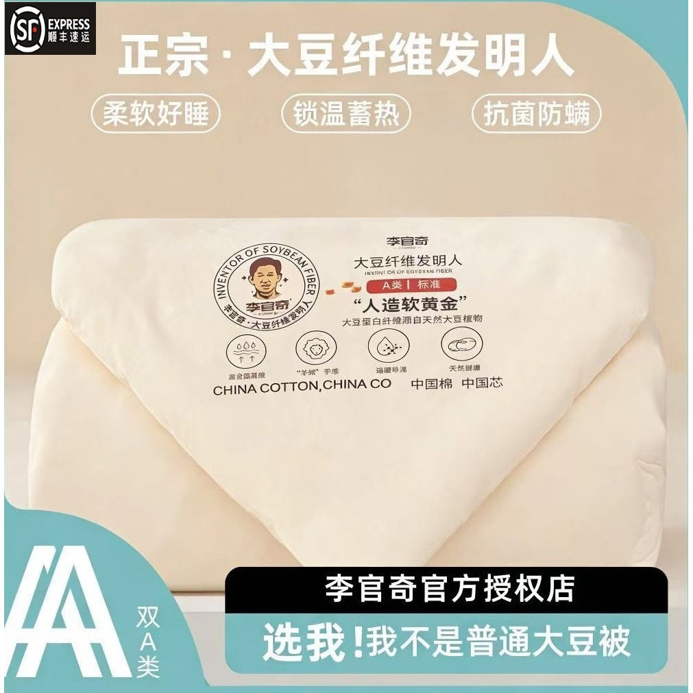 福利官方推荐正品授权李官奇大豆化纤被