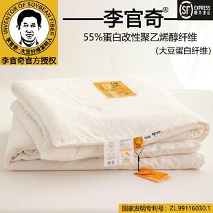 李官奇授权正品李官奇55%大豆纤维被子加厚保暖冬被春秋被子母被